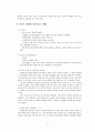 한국전통사회의 생활과 풍속 과목 전체 요약 - 일상사의 의미와 가치, 고대인의 생활과 풍속사, 고려시대 사람들의 생활과 풍속사 6페이지