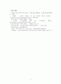 한국전통사회의 생활과 풍속 과목 전체 요약 - 일상사의 의미와 가치, 고대인의 생활과 풍속사, 고려시대 사람들의 생활과 풍속사 12페이지