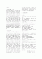 삼성 종로타워 (Jongno Tower : 구 국세청 건물)의 건축적 특성 및 역사적 논란에 관한 연구조사 분석 보고서 3페이지