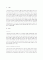 보육의 필요성에 대해 개인적 측면,  국가적 측면으로 서술 [보육의 필요성] 2페이지