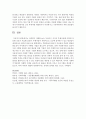 사회복지 마케팅 4p는 무엇이고 이것이 후원사업에 어떻게 적용할 것인가  (사회복지 마케팅) 5페이지