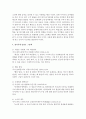 영아기의 발달특성과 문학 경험과의 관계에 대해 인지와 언어발달을 중심으로 설명 - 문학경험 4페이지