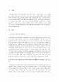 유아기(3~5세)의 발달특성과 문학 경험과의 관계에 대해 인지와 언어발달을 중심으로 설명 - 문학경험 2페이지