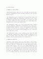 혼합연령 프로그램의 이론적 기초에 대해 설명하고,  교육목표와 특징에 관해 논하시오 - 혼합연령 3페이지