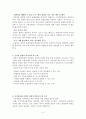 창의적 융합인재 양성을 위한 교육 (지식정보화사회에서의 교육패러다임, 창의적 융합인재의 필요성과 활성화 방안, 글로벌 인재가 갖추어야 할 능력, 지식정보화 사회의 인재가 갖추어야 할 능력, 융합수업)
 4페이지