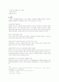 지구온난화 의 원인 및 대책 방안에 대한 8쪽 짜리 레포트 입니다. 9페이지