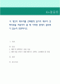 각 개인이 배우자를 선택함에 있어서 배우자 선택이론을 적용하여 볼 때 어떠한 점에서 설득력이 있는지 토론. 1페이지
