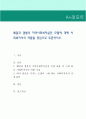 웨일과 갬블의 지역사회복지실천 모델에 대해 사회복지사의 역할을 중심으로 토론. 1페이지