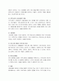 웨일과 갬블의 지역사회복지실천 모델에 대해 사회복지사의 역할을 중심으로 토론. 3페이지