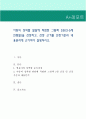 아동의 성역할 발달에 적합한 그림책 3권(3-5세 연령별)을 선정하고, 선정 근거를 선정기준과 내용분석에 근거하여 설명. 1페이지