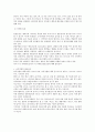 일본 음식문화의 특징 2페이지