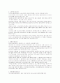 일본 음식문화의 특징 3페이지