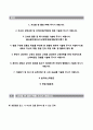 (희성촉매자기소개서 + 면접족보) 희성촉매자소서[희성촉매합격자기소개서희성촉매자소서항목] 2페이지