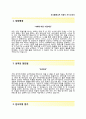 (코오롱베니트자기소개서 + 면접족보)코오롱베니트자소서 [코오롱베니트합격자기소개서코오롱베니트자소서항목] 2페이지