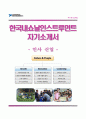 [한국내쇼날인스트루먼트자기소개서]한국내쇼날인스트루먼트 인사팀(HR) 자소서,한국내쇼날인스트루먼트합격자기소개서,한국내쇼날인스트루먼트자소서항목 1페이지
