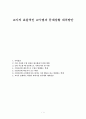 교사의 효율적인 교수법과 문제상황 대처방안 1페이지