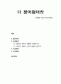 [성경말씀][설교말씀본문-창세기 14장 13-16절]다 찾아왔더라 (설교예화포함) 1페이지