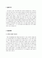[성경말씀][설교말씀본문-창세기 14장 17-20절]아브람을 반긴 멜기세덱 (설교예화포함) 2페이지