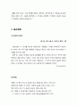 [성경말씀][설교말씀본문-창세기 14장 17-20절]아브람을 반긴 멜기세덱 (설교예화포함) 4페이지