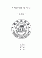 [기계공작법 및 연습] 용해로 - 용해로의 조건, 용해로의 종류(용선로,도가니로,반사로,전로,평로,로크웰식 전로,전기로) 1페이지