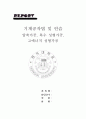 [기계공작법 및 연습] 압축가공(壓縮加工), 특수 성형가공(特殊成型加工) , 고에너지 성형가공(High Energy 成型加工) 1페이지