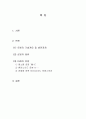 로봇(Robot)의 기술현황 및 미래의 전망 (로봇의 기술개요 및 발전과정, 로봇의 종류, 미래의 전망) 2페이지
