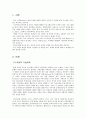 로봇(Robot)의 기술현황 및 미래의 전망 (로봇의 기술개요 및 발전과정, 로봇의 종류, 미래의 전망) 3페이지