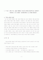 유아교육 수업지도안-건강한 몸과 마음을 위한 지도 2페이지