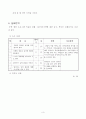 유아교육 수업지도안-건강한 몸과 마음을 위한 지도 3페이지
