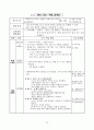 유아교육 수업지도안-건강한 몸과 마음을 위한 지도 12페이지