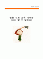 유아교육 수업지도안-나는 할 수 있어요 1페이지