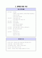 유아교육 수업지도안-나뭇잎을 관찰해요 3페이지