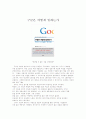 구글, 구글은 어떻게 일하는가, 독서, 독서감상, 독후감,  [독서] 1페이지