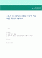 우리나라 현 보육시설의 문제점은 무엇이며 해결방안은 무엇인지 서술. 1페이지