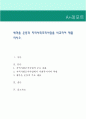 새마을 운동과 지역사회조직사업을 비교하여 제출. 1페이지