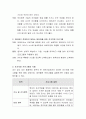 까다롭고 적응하지 못하는 유아에게 어떻게 지도하는 것이 바람직한가. 3페이지