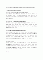 진정한 인간관계에 대한 자신의 생각을 토론. 4페이지