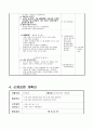  동극 계획안(경제) & 이야기나누기 계획안(화폐의 가치와 쓰임) & 새노래 계획안(봄) & 신체표현 계획안(우리동네) 11페이지