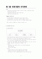 [국제 경영] 국제기업의 조직과 통제  5페이지
