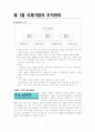[국제 경영] 국제기업의 조직과 통제  7페이지