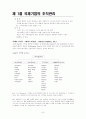 [국제 경영] 국제기업의 조직과 통제  9페이지