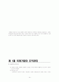 [국제 경영] 국제기업의 조직과 통제  18페이지