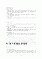 [국제 경영] 국제기업의 조직과 통제  21페이지