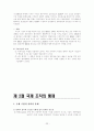 [국제 경영] 국제기업의 조직과 통제  22페이지