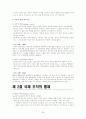 [국제 경영] 국제기업의 조직과 통제  25페이지