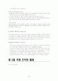 [국제 경영] 국제기업의 조직과 통제  26페이지