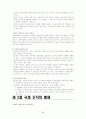 [국제 경영] 국제기업의 조직과 통제  28페이지