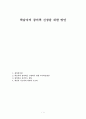 학습자의 창의력 신장을 위한 방안 (창의성, 학습자의 창의력을 구현하기 위한 교수학습방안, 창의성을 길러주는 활동, 확산적 사고력과 비판적 사고력) 1페이지