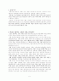 학습자의 창의력 신장을 위한 방안 (창의성, 학습자의 창의력을 구현하기 위한 교수학습방안, 창의성을 길러주는 활동, 확산적 사고력과 비판적 사고력) 2페이지