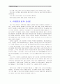 [독후감상문] 『미움받을 용기』 - 자유롭고 행복한 삶을 위한 아들러의 가르침 _ 기시미 이치로 & 고가 후미타케 저 & 전경아 역 (인플루엔셜, 2014) [아들러] 2페이지